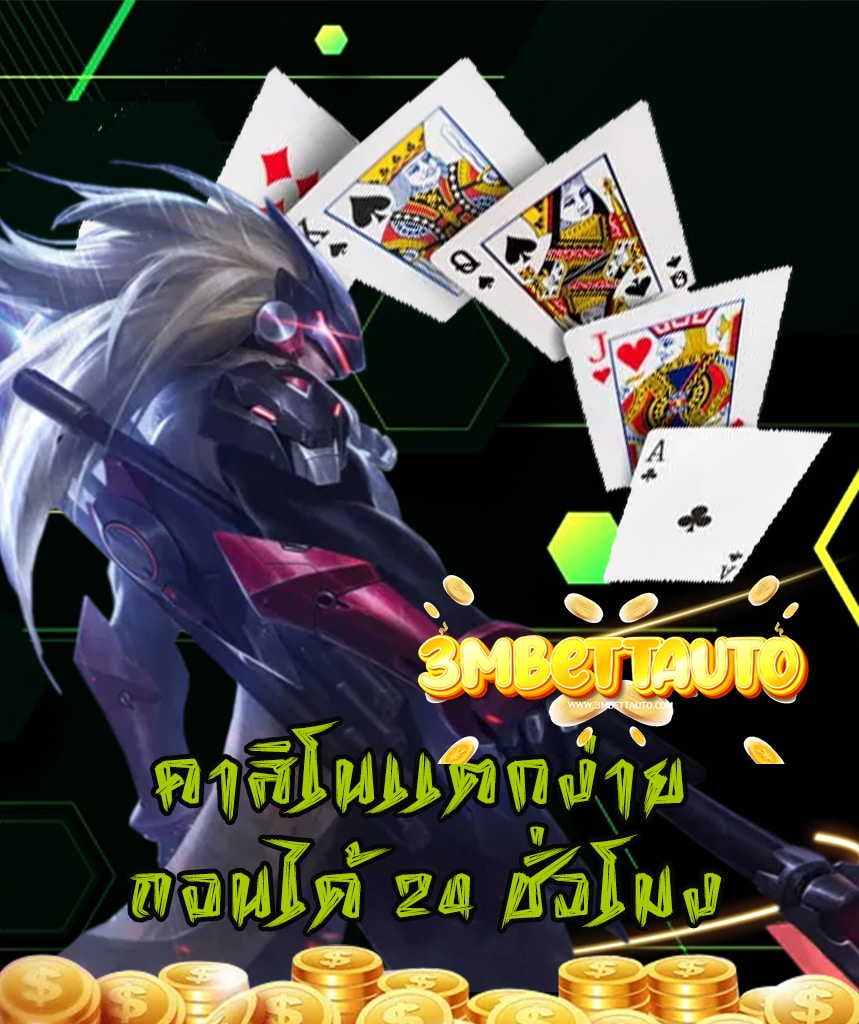 3mbettauto สมัครสมาชิก